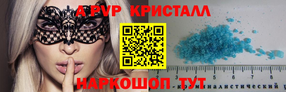 Ишимбай  A PVP Crystall  Alpha PVP СК КРИС  Вход с VPN 