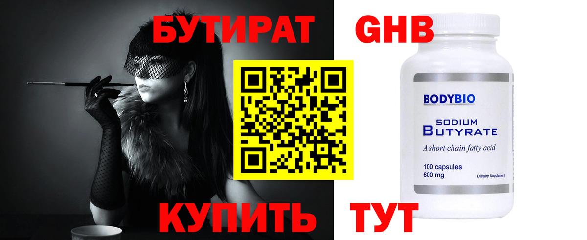 Бутират оксибутират Ишимбай