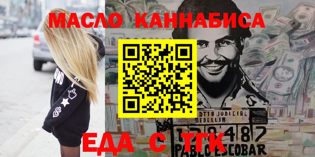 Еда ТГК марихуана Ишимбай