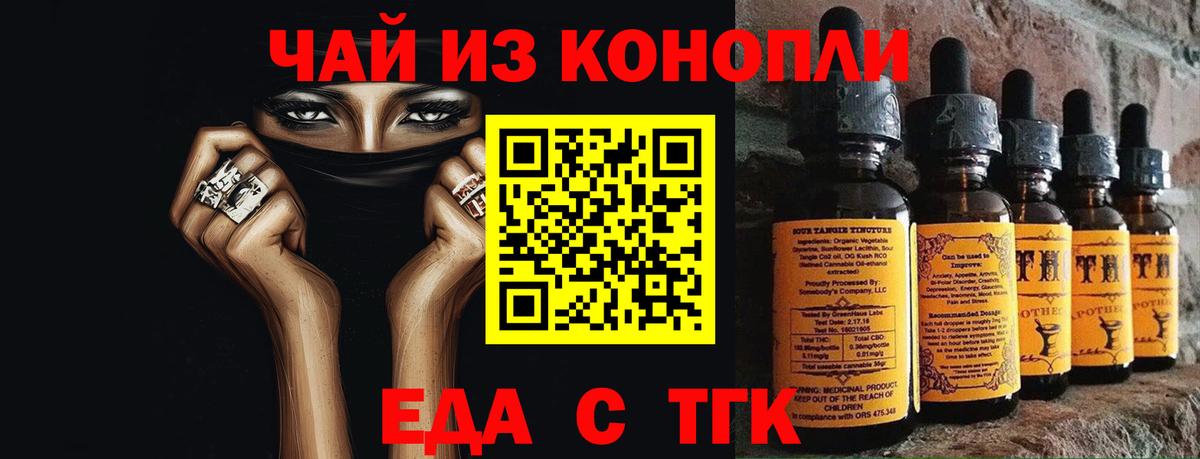 Еда ТГК конопля  Вход с VPN  Ишимбай 