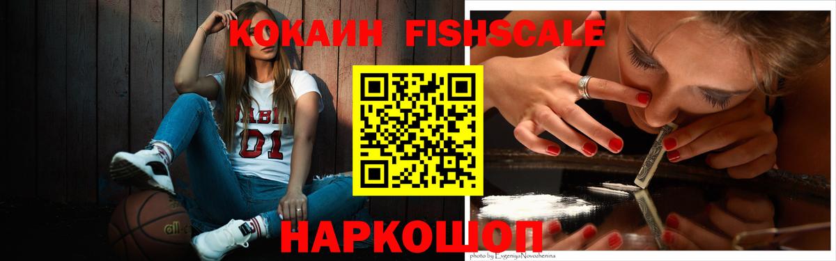Cocaine Fish Scale Ишимбай