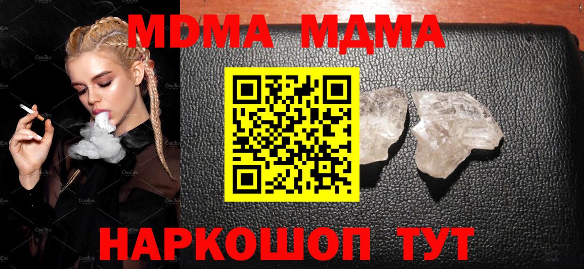 МДМА crystal  Вход с VPN  МДМА VHQ  Ишимбай 