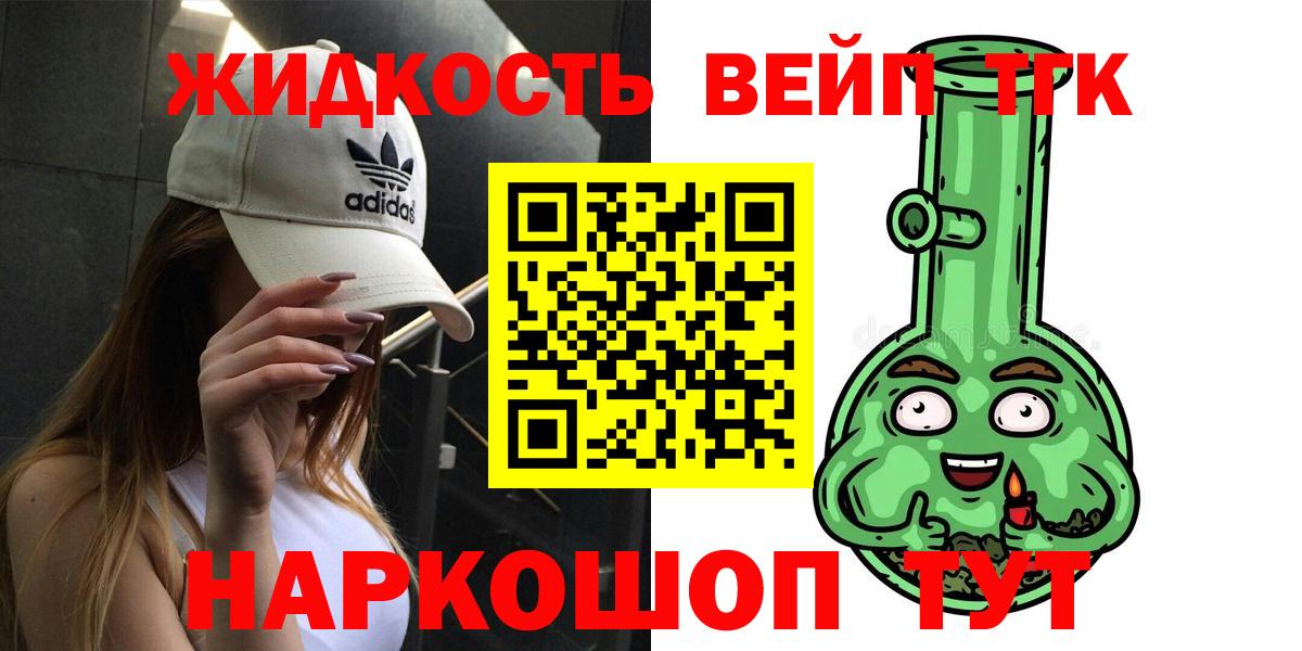ТГК жижа Ишимбай